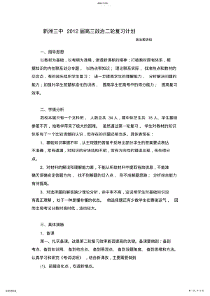 2022年高三政治第二轮复习计划 .pdf