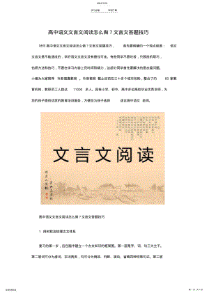 2022年高中语文文言文阅读怎么做？文言文答题技巧 .pdf