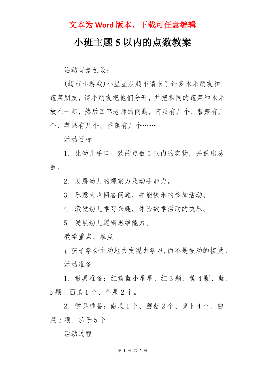 小班主题5以内的点数教案.docx_第1页