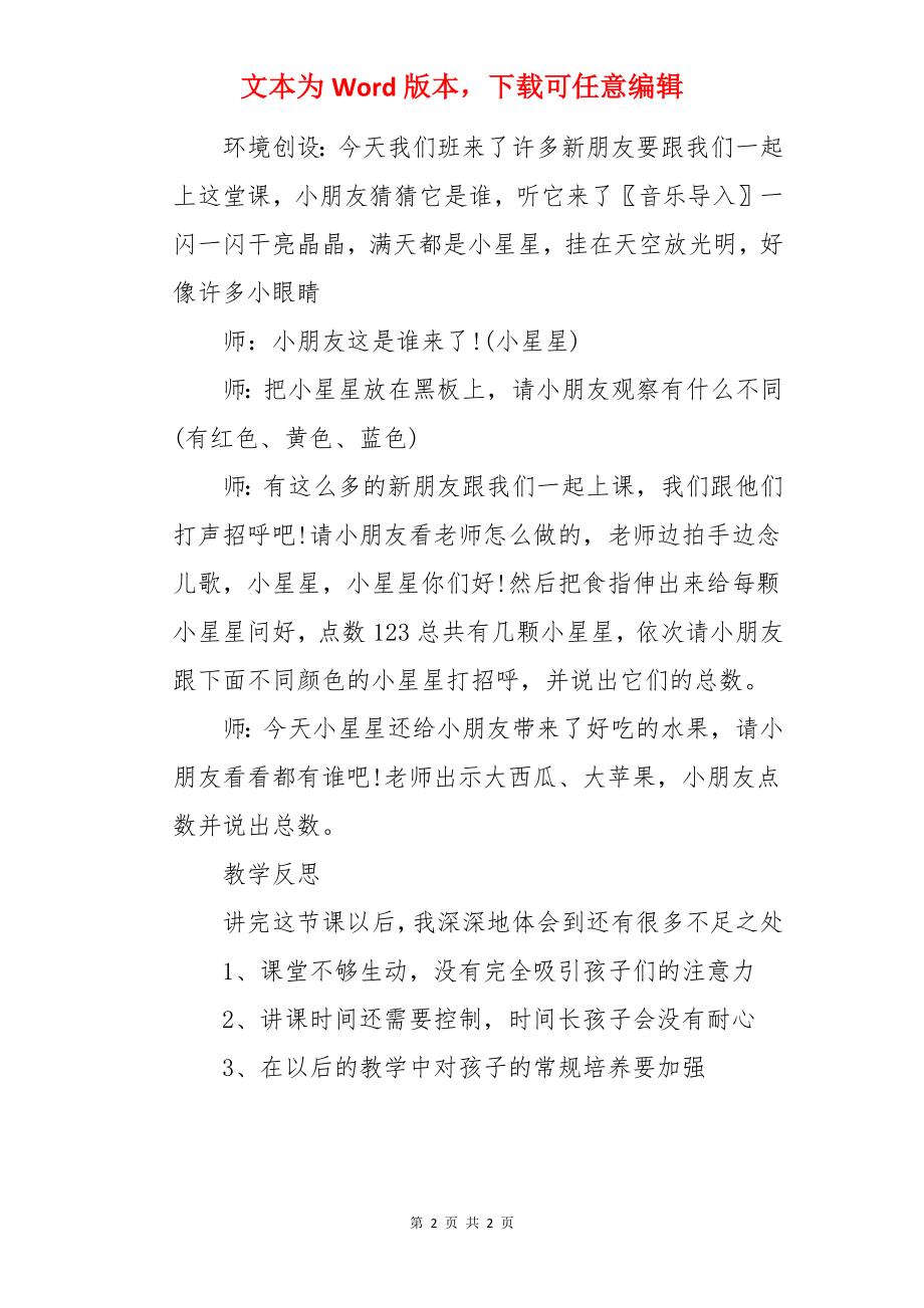 小班主题5以内的点数教案.docx_第2页