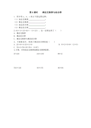 3.6 乘法交换律与结合律.doc