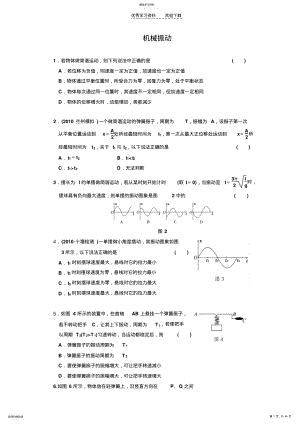 2022年高中物理机械波习题集打印版 .pdf