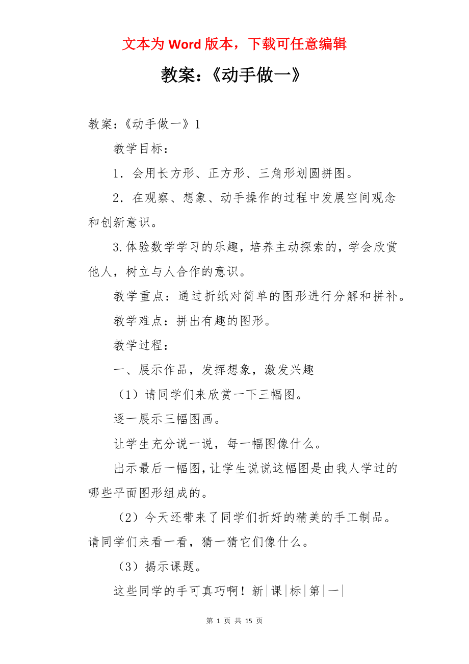 教案：《动手做一》.docx_第1页