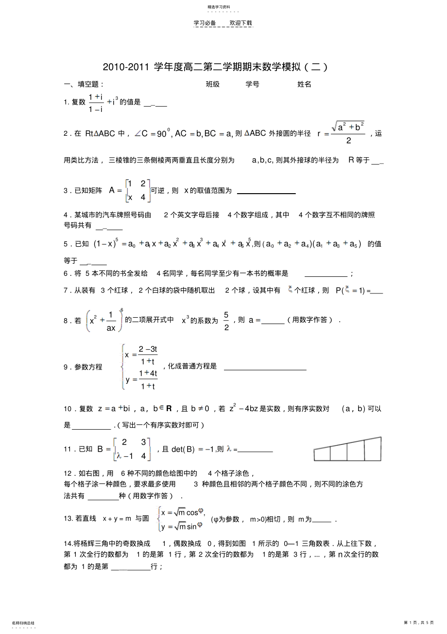 2022年高二下学期期末模拟试卷二 .pdf_第1页