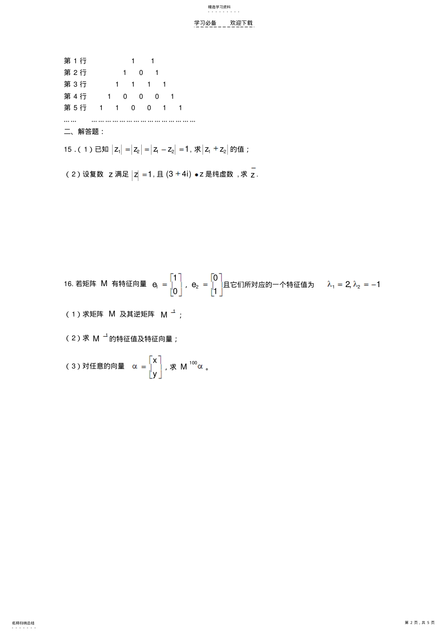 2022年高二下学期期末模拟试卷二 .pdf_第2页