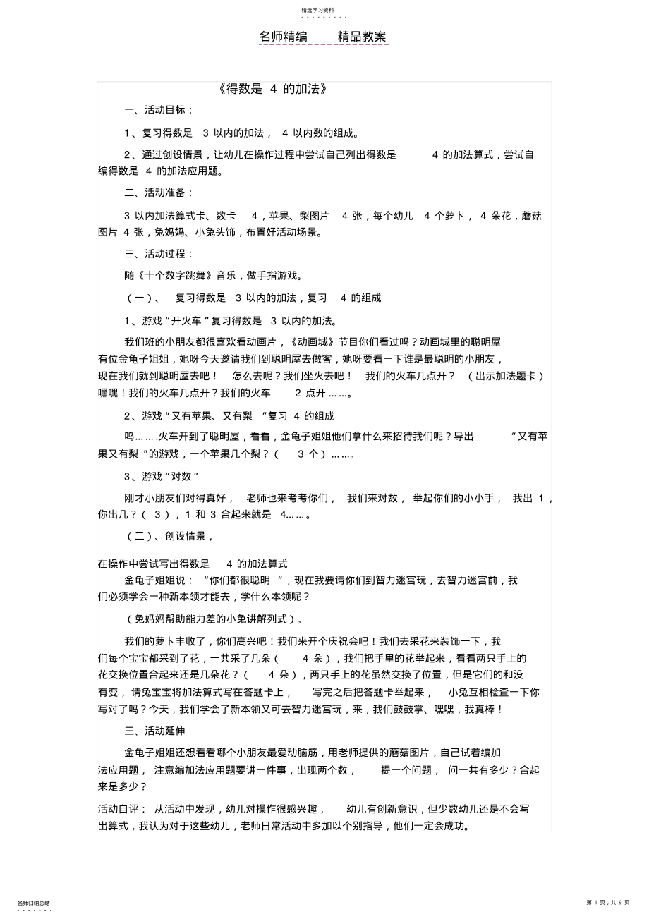 2022年整理学前班数学教案 .pdf_第1页