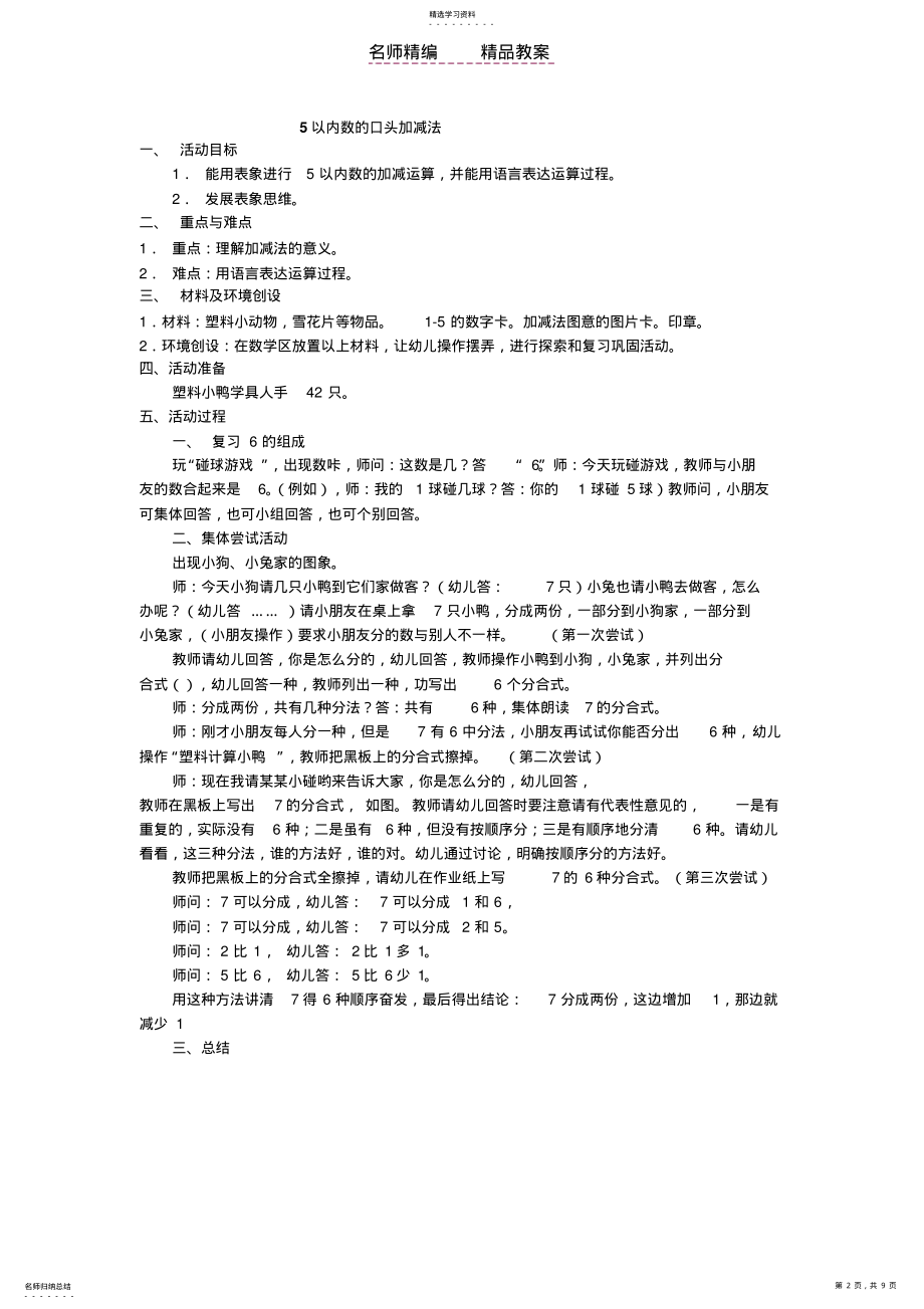 2022年整理学前班数学教案 .pdf_第2页