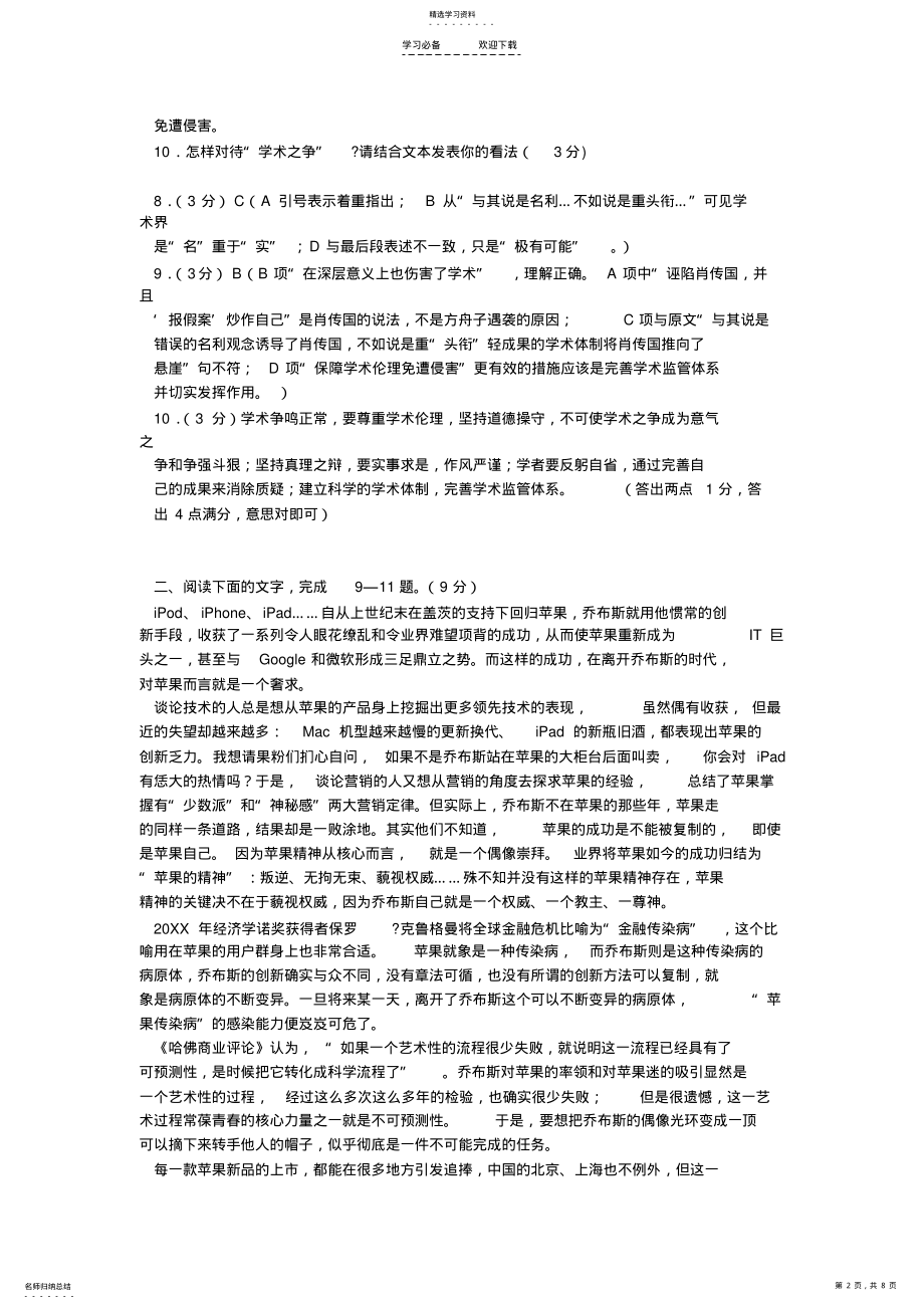 2022年高考语文二轮专题训练论述类文本阅读 2.pdf_第2页