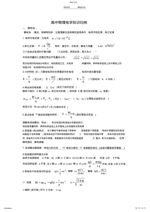 2022年高中物理电学知识归纳 .pdf