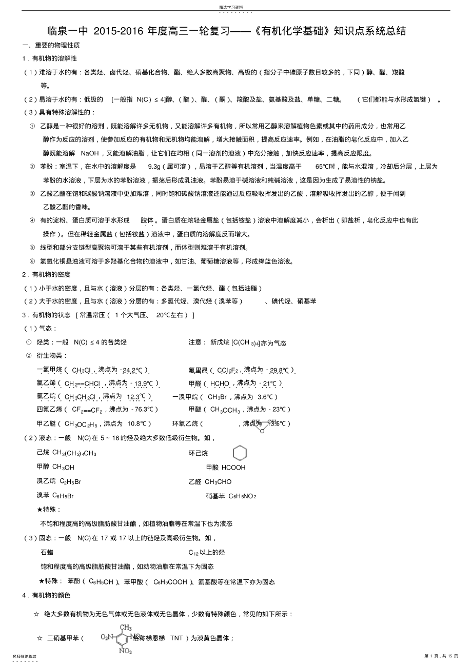 2022年高三一轮复习《有机化学基础》知识点系统总结 .pdf_第1页