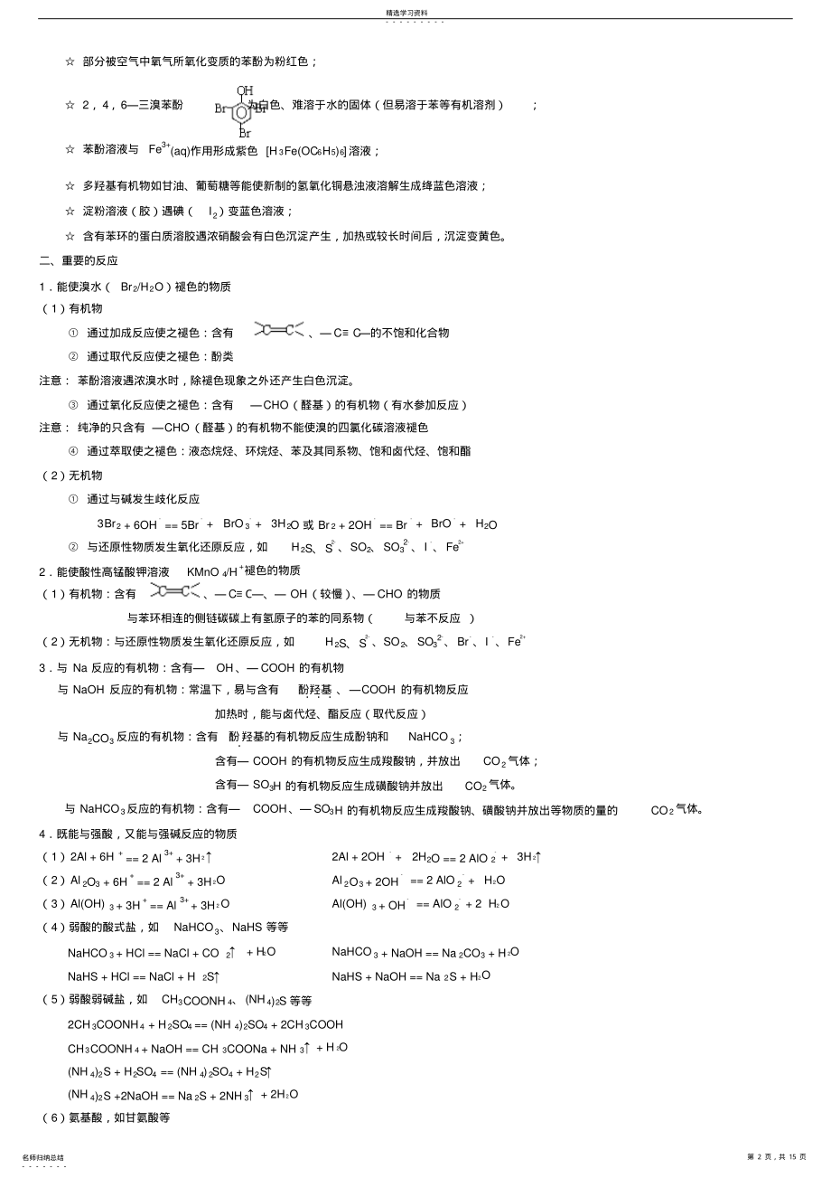 2022年高三一轮复习《有机化学基础》知识点系统总结 .pdf_第2页