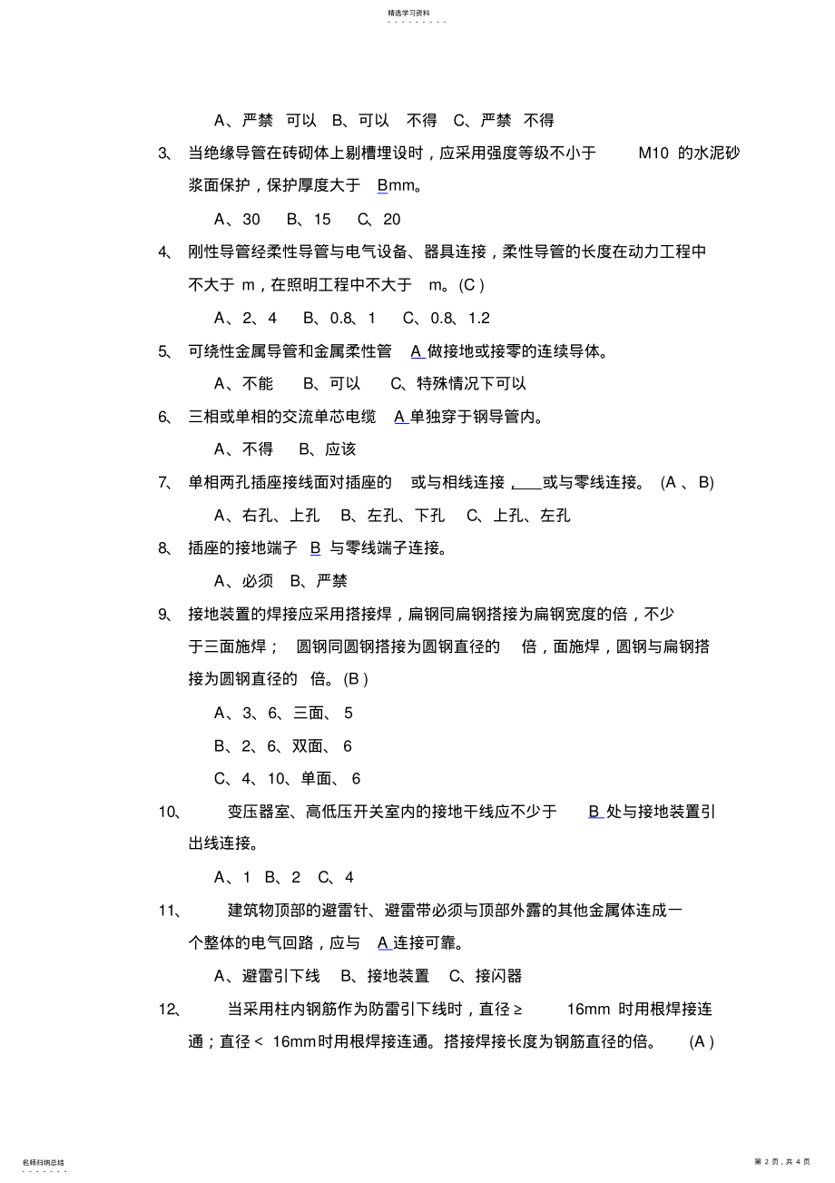 2022年恒大电气工程师笔试 .pdf_第2页