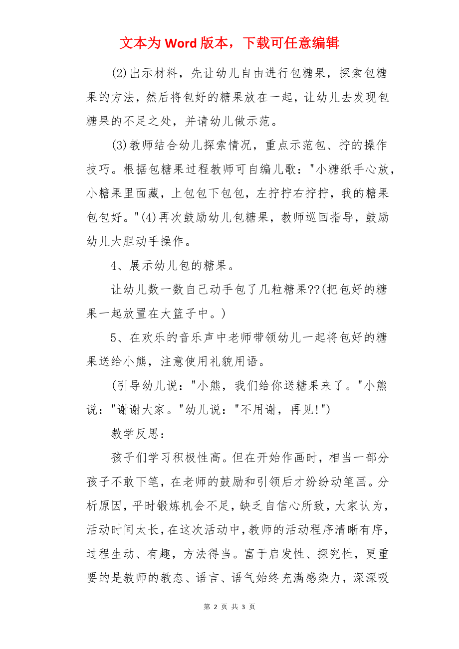 《包糖果》小班美术课创意画教案.docx_第2页