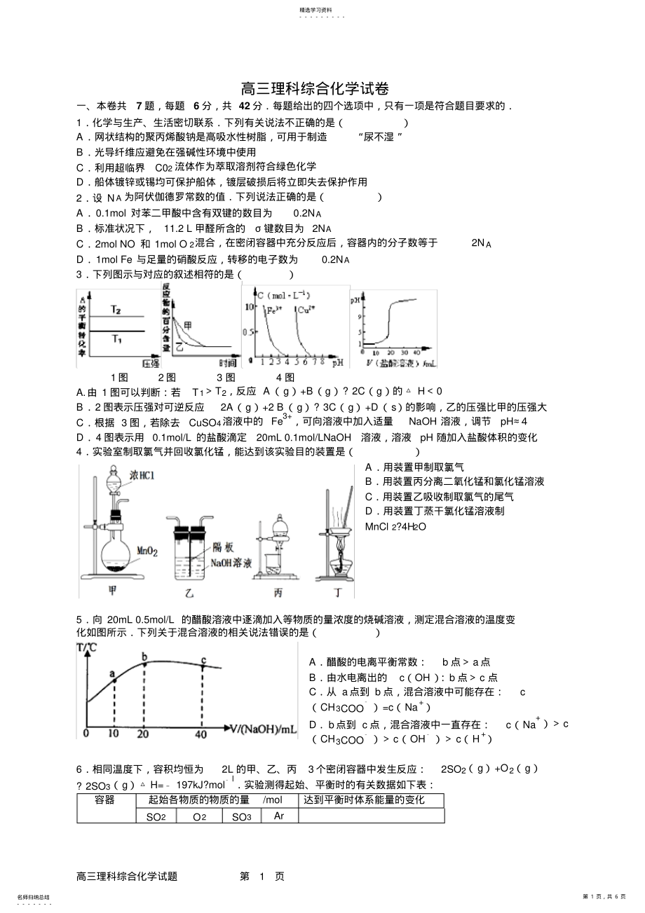 2022年高三理科综合化学试题 .pdf_第1页