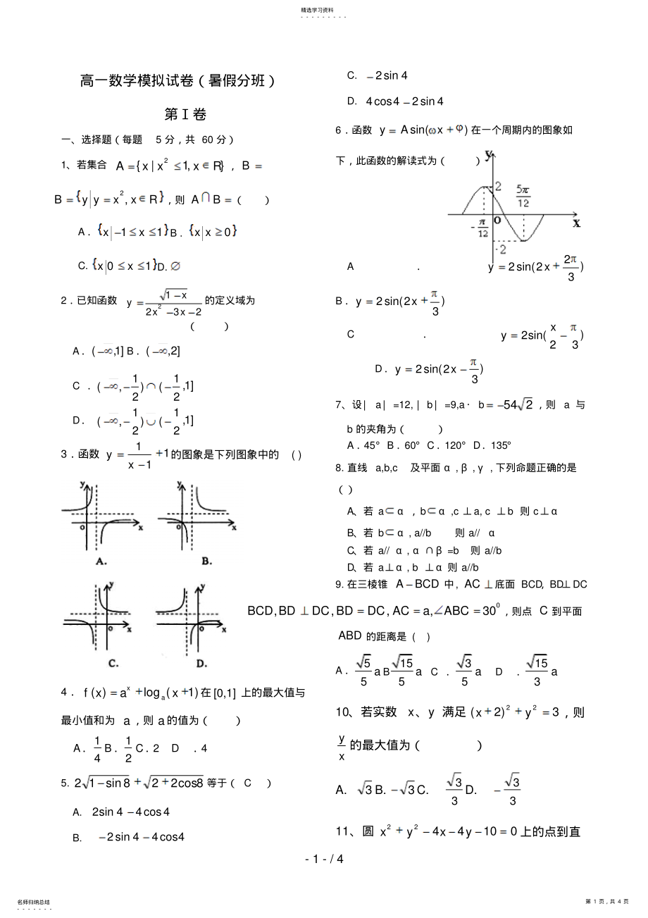 2022年高一升高二分班考试数学试题 .pdf_第1页