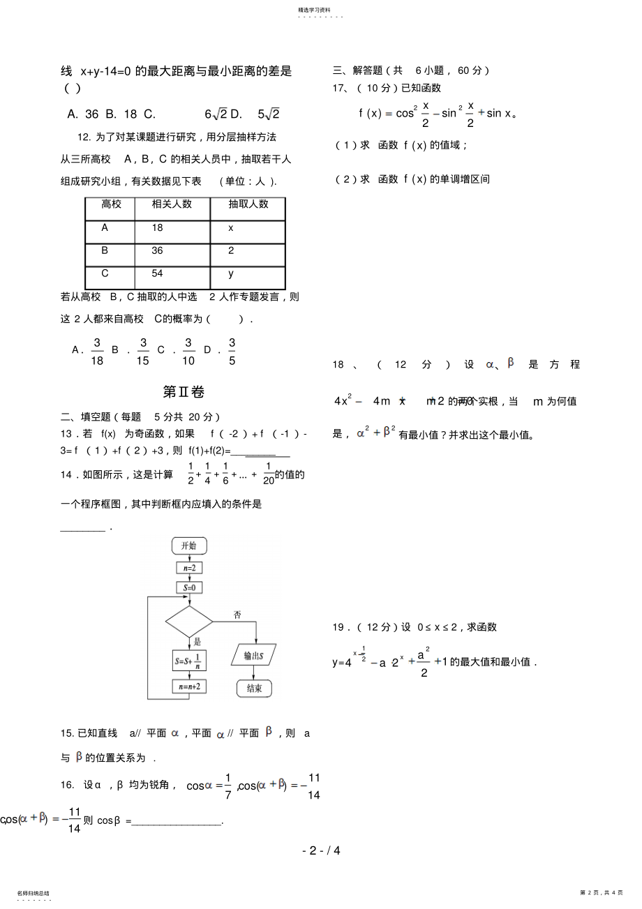 2022年高一升高二分班考试数学试题 .pdf_第2页