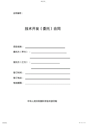 2022年技术开发合同 .pdf