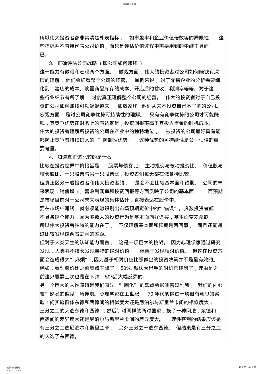 2022年成功投资人的十大特征 .pdf_第2页