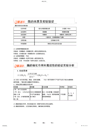 2022年高中生物复习课-5-1--降低化学反应活化能的酶同步学案-新人教版必修1 .pdf