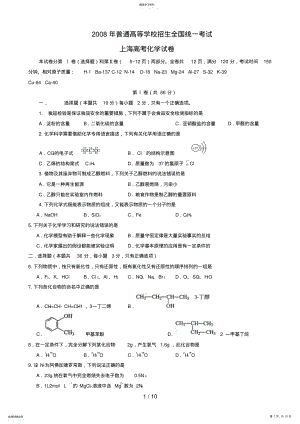 2022年高考化学试题及参考答案上海卷 2.pdf