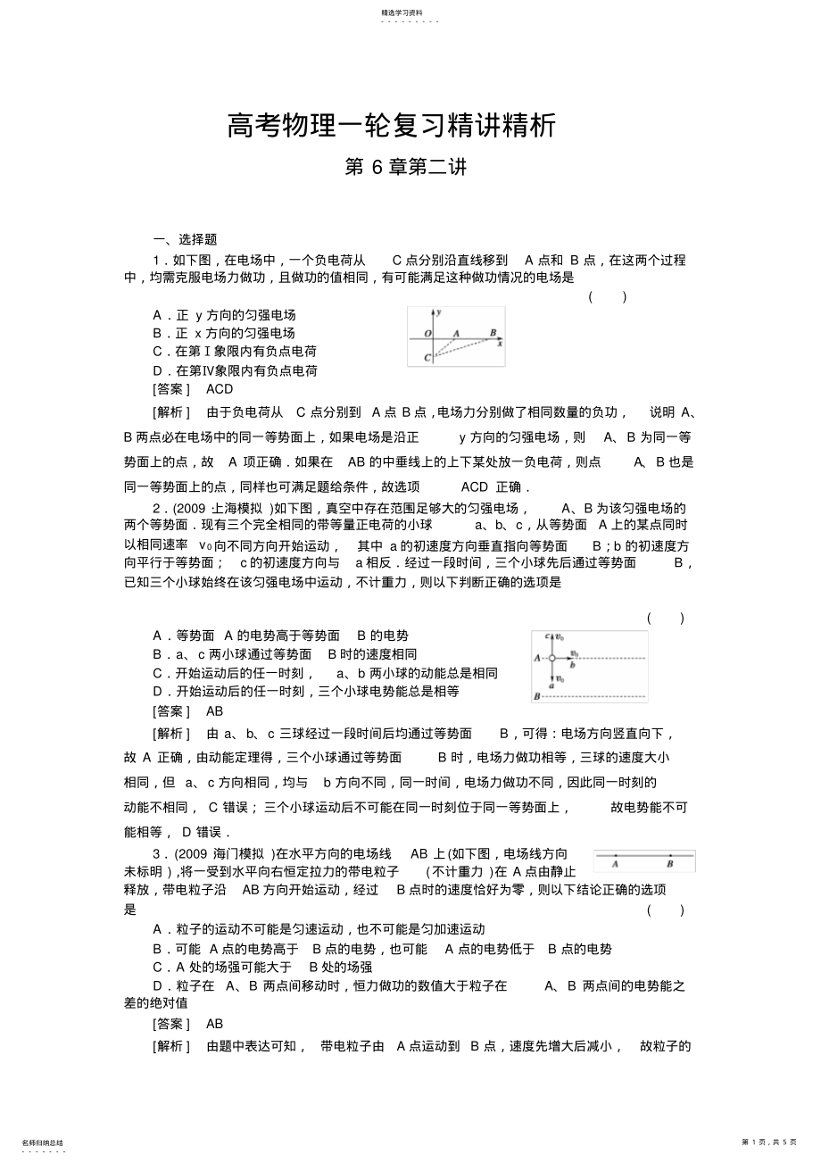 2022年高考物理一轮复习精讲精析- .pdf_第1页