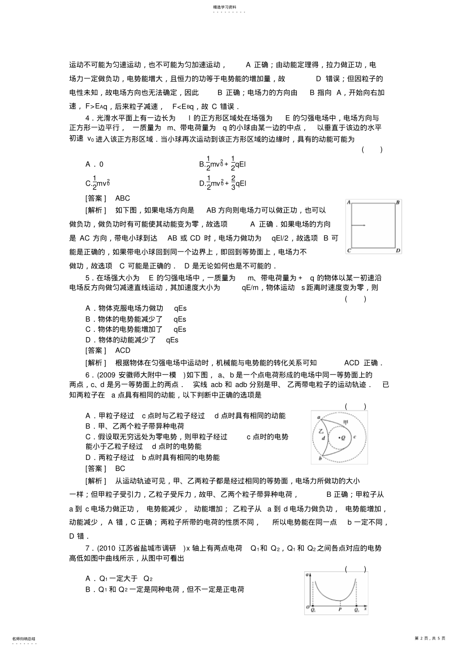 2022年高考物理一轮复习精讲精析- .pdf_第2页