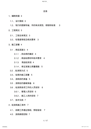 2022年高层住宅混凝土施工方案 .pdf