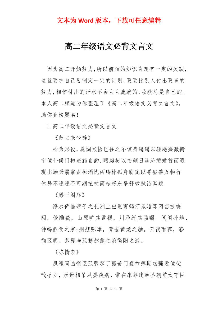 高二年级语文必背文言文.docx_第1页