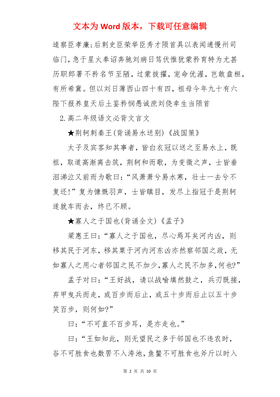 高二年级语文必背文言文.docx_第2页