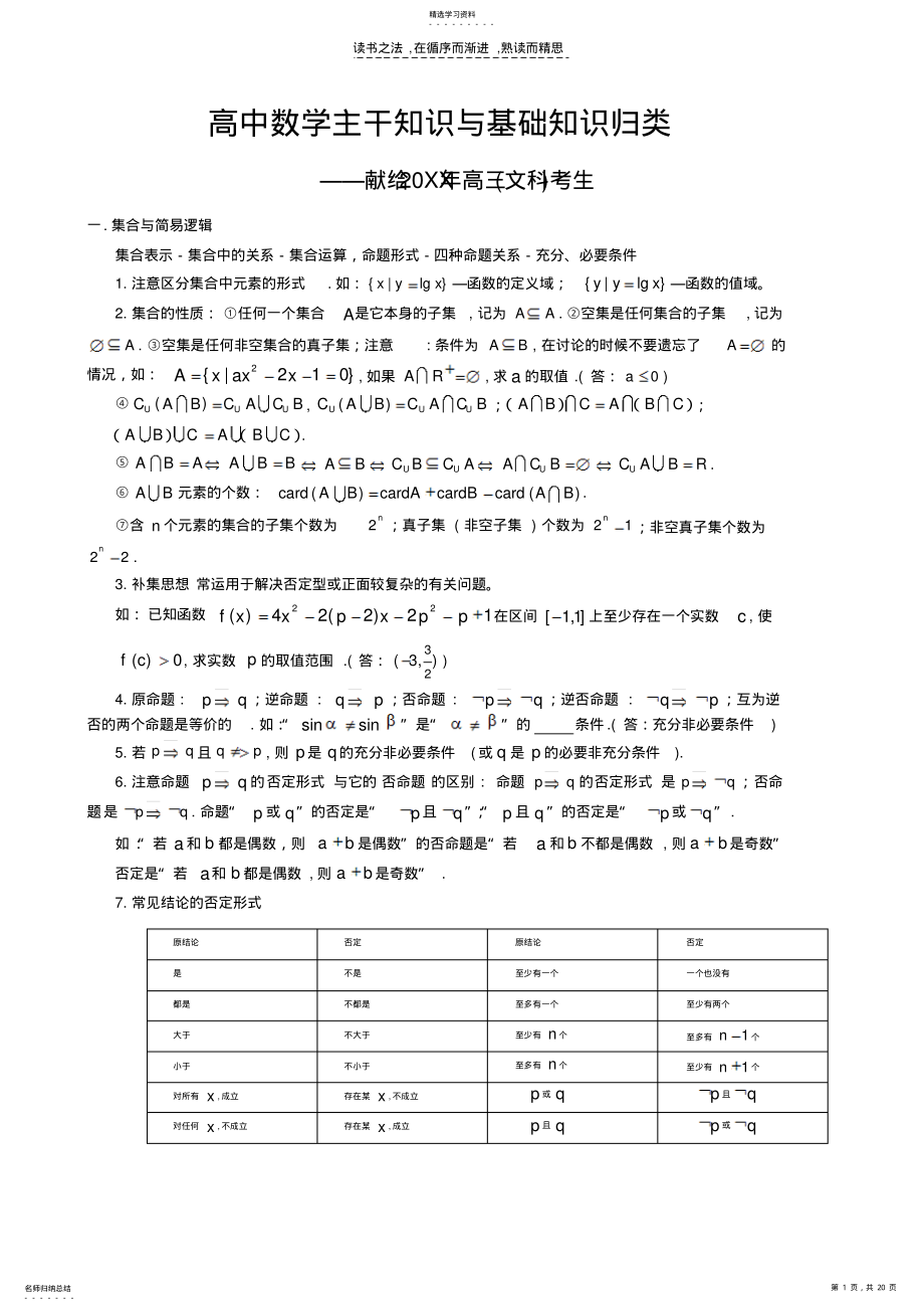 2022年高中数学主干知识与基础知识归类 .pdf_第1页