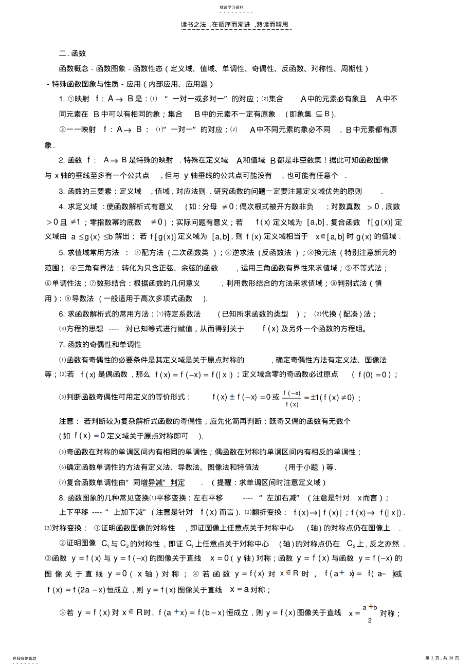 2022年高中数学主干知识与基础知识归类 .pdf_第2页