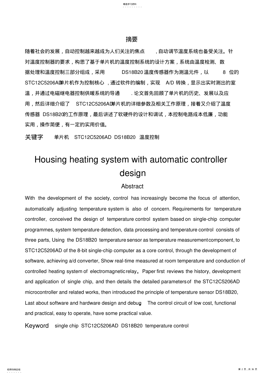 2022年房屋自动供暖系统控制器方案设计书 .pdf_第2页