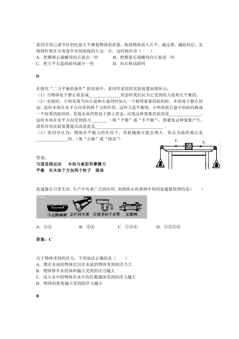 中考整理初中考点重点 物理学科 力学综合整理.doc_第2页