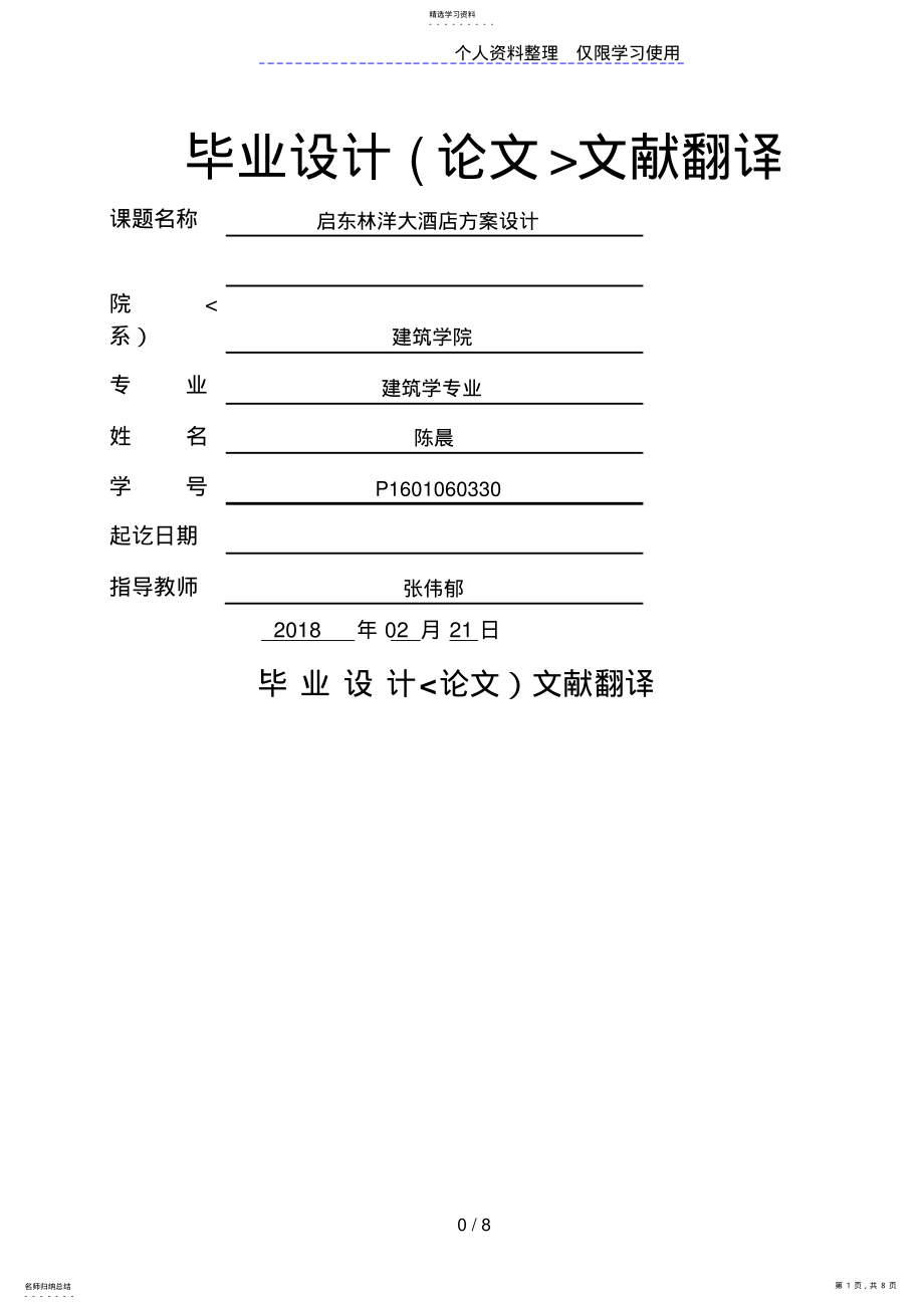 2022年文献翻译建筑060330陈晨 .pdf_第1页