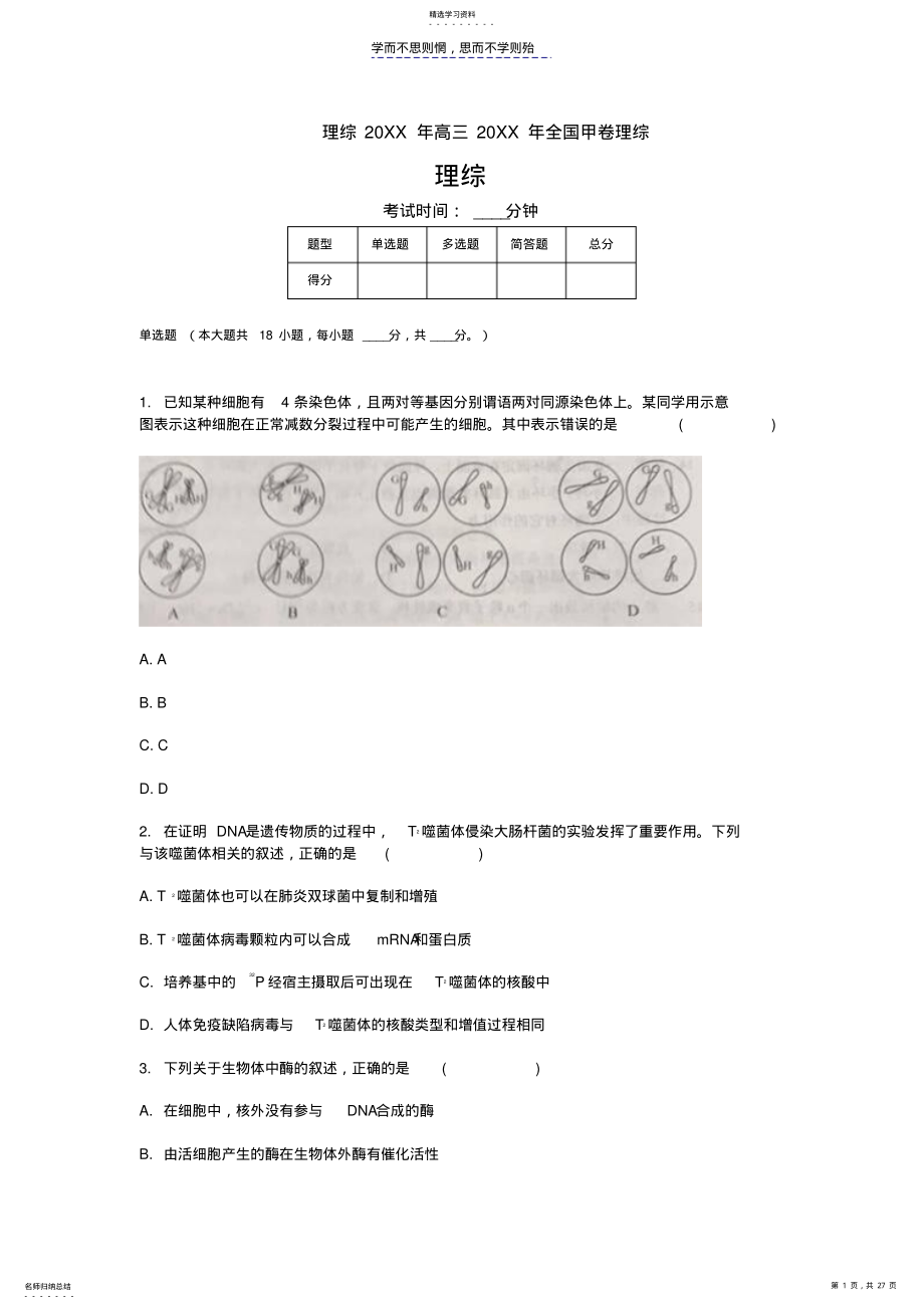 2022年高三-高考真题理综 2.pdf_第1页