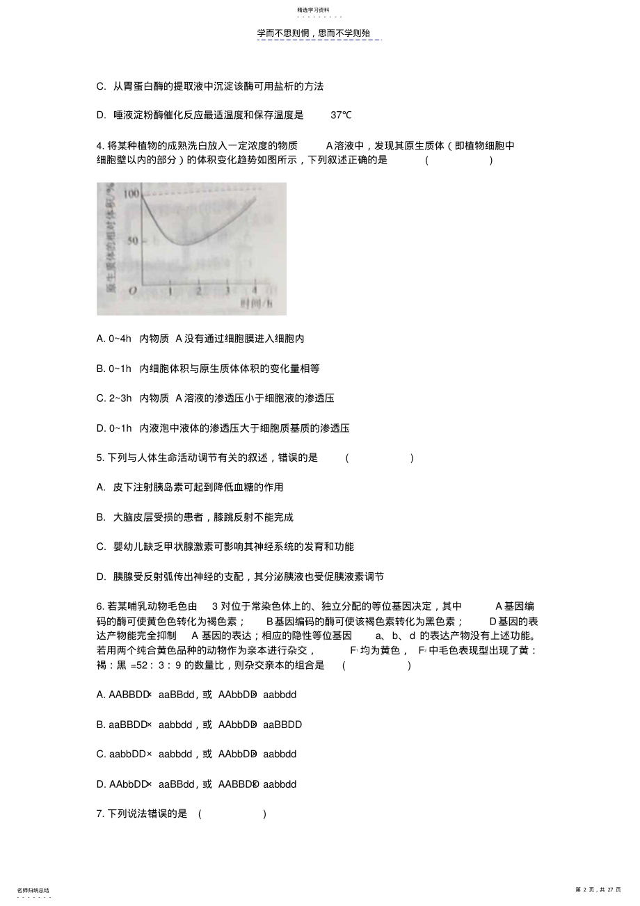 2022年高三-高考真题理综 2.pdf_第2页