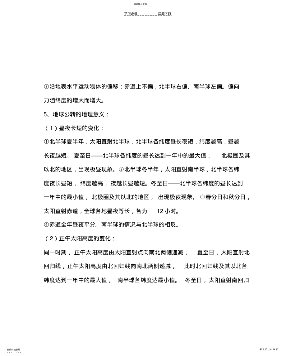 2022年高中地理详细笔记和总结知识点 .pdf_第2页