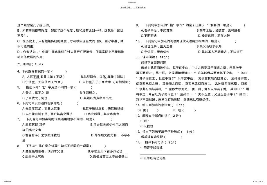 2022年高二年级语文学科第七单元质量检测试题竞赛试卷 .pdf_第2页