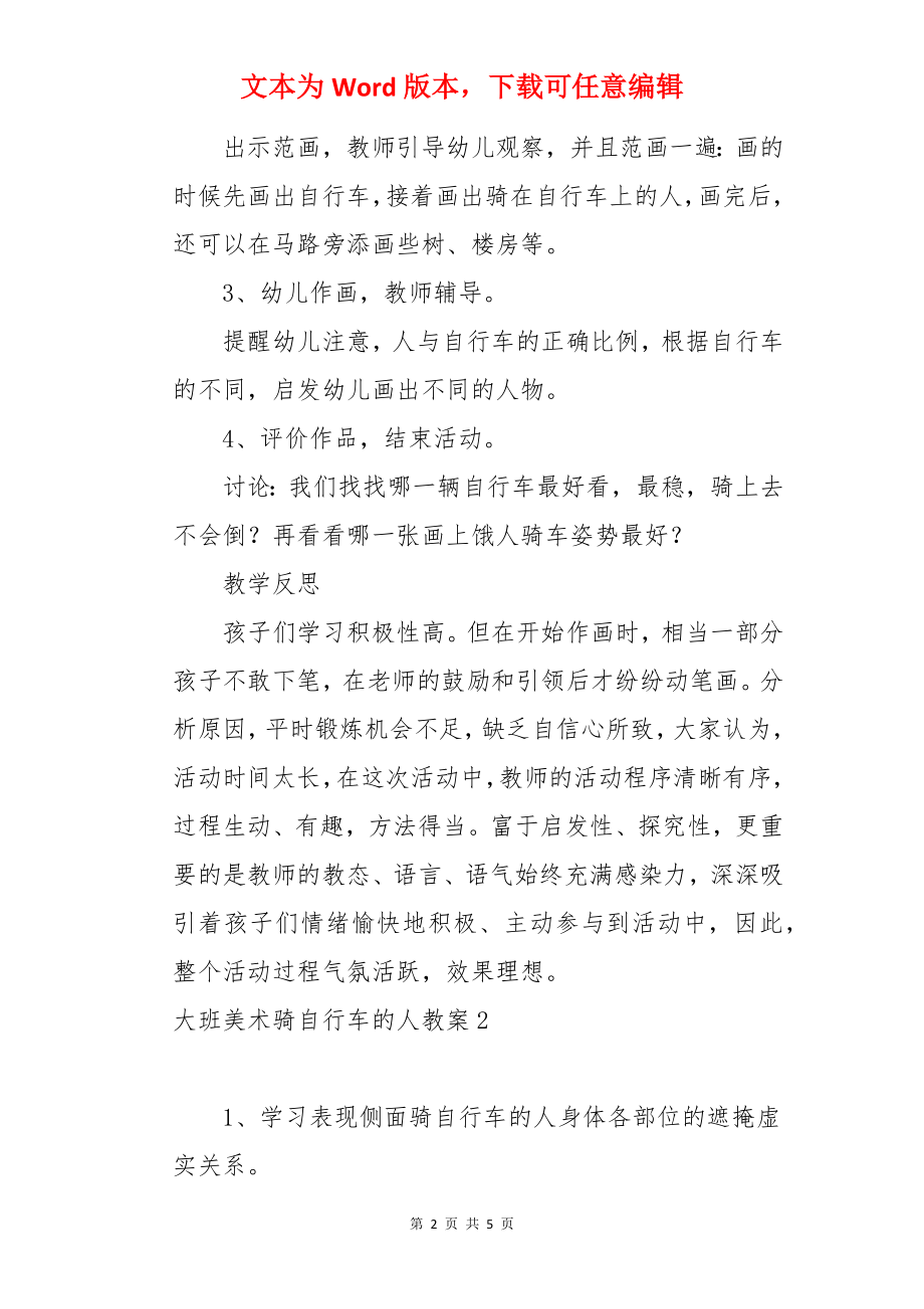 大班美术骑自行车的人教案.docx_第2页