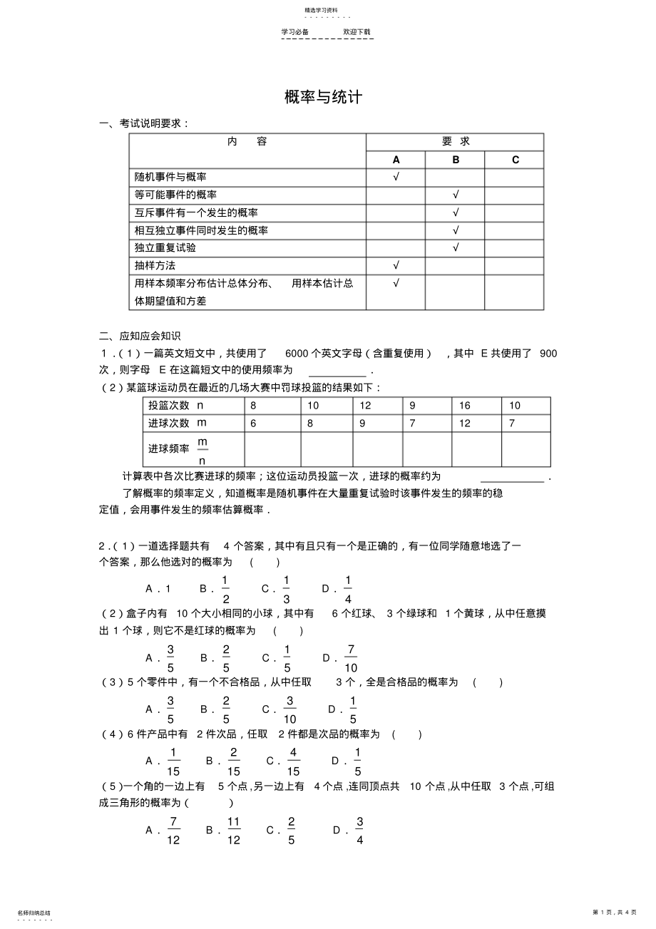 2022年高考数学概率统计 .pdf_第1页