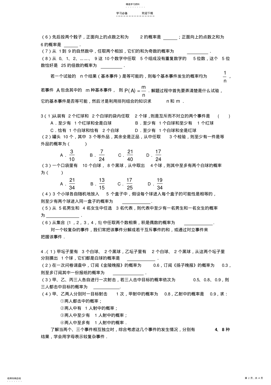 2022年高考数学概率统计 .pdf_第2页