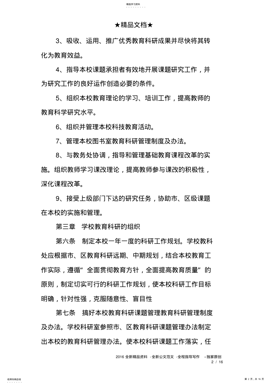 2022年教育科研管理制度及办法 .pdf_第2页