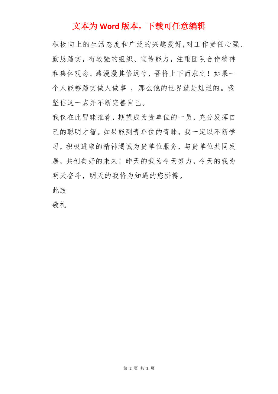 法学毕业生个人自我鉴定样文_1.docx_第2页