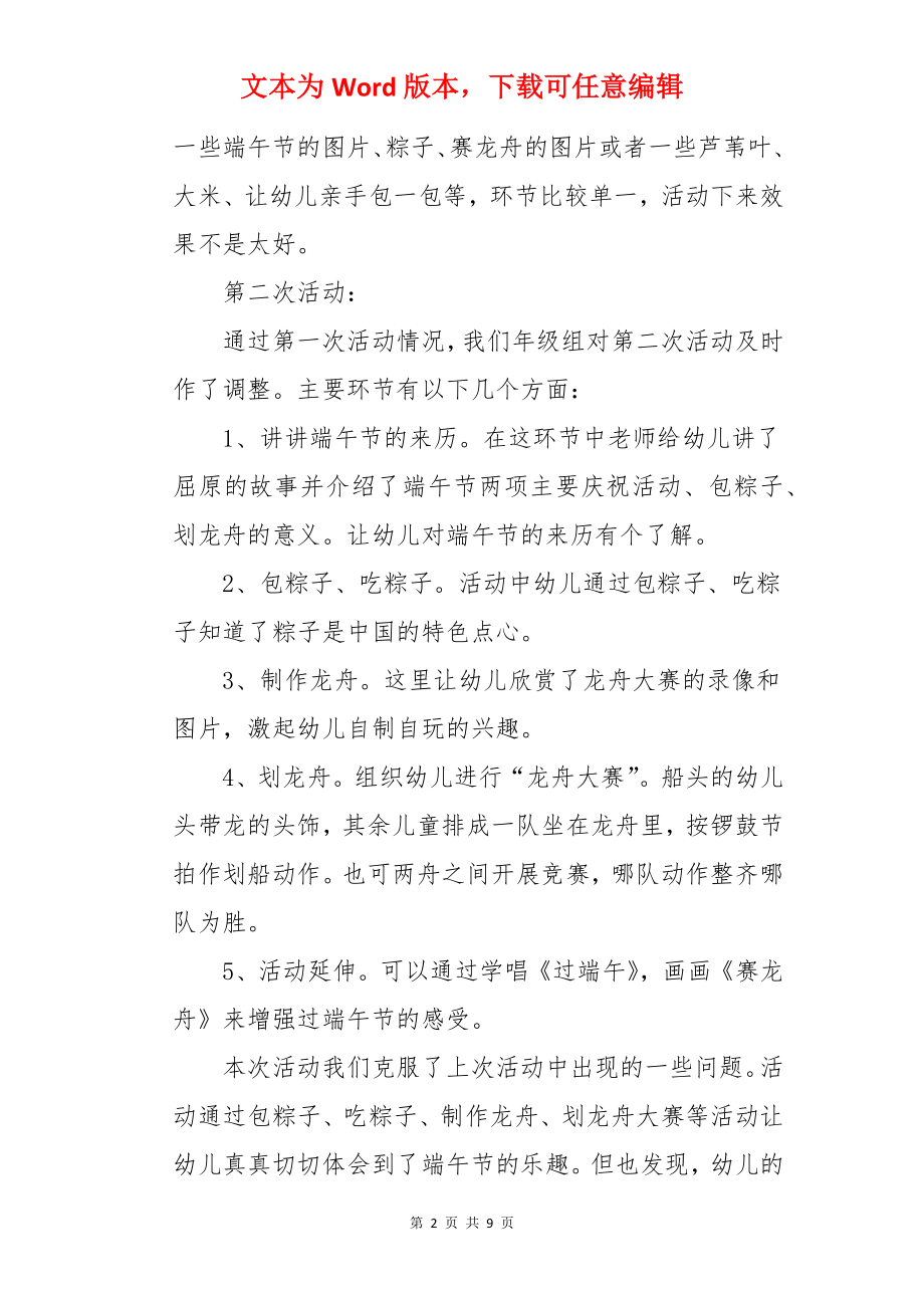 快乐的端午节活动教案.docx_第2页