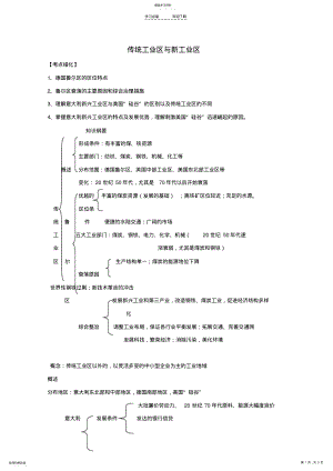 2022年高中地理第四章第三节传统工业区与新工业区教案新人教版 .pdf