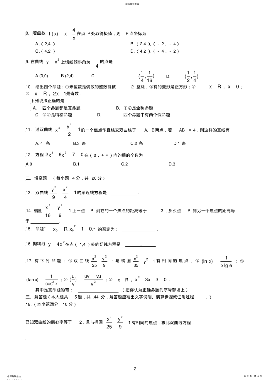 2022年高二数学选修1-1基础练习 .pdf_第2页