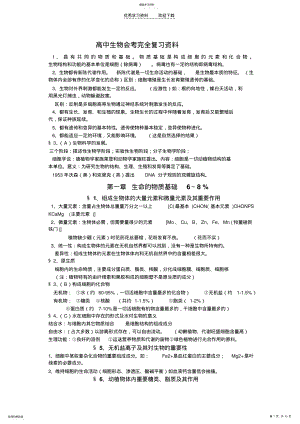 2022年高中生物会考复习 .pdf