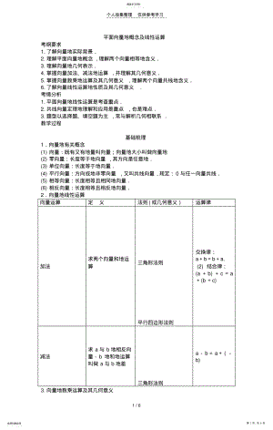 2022年教案平面向量的概念及线性运算 .pdf