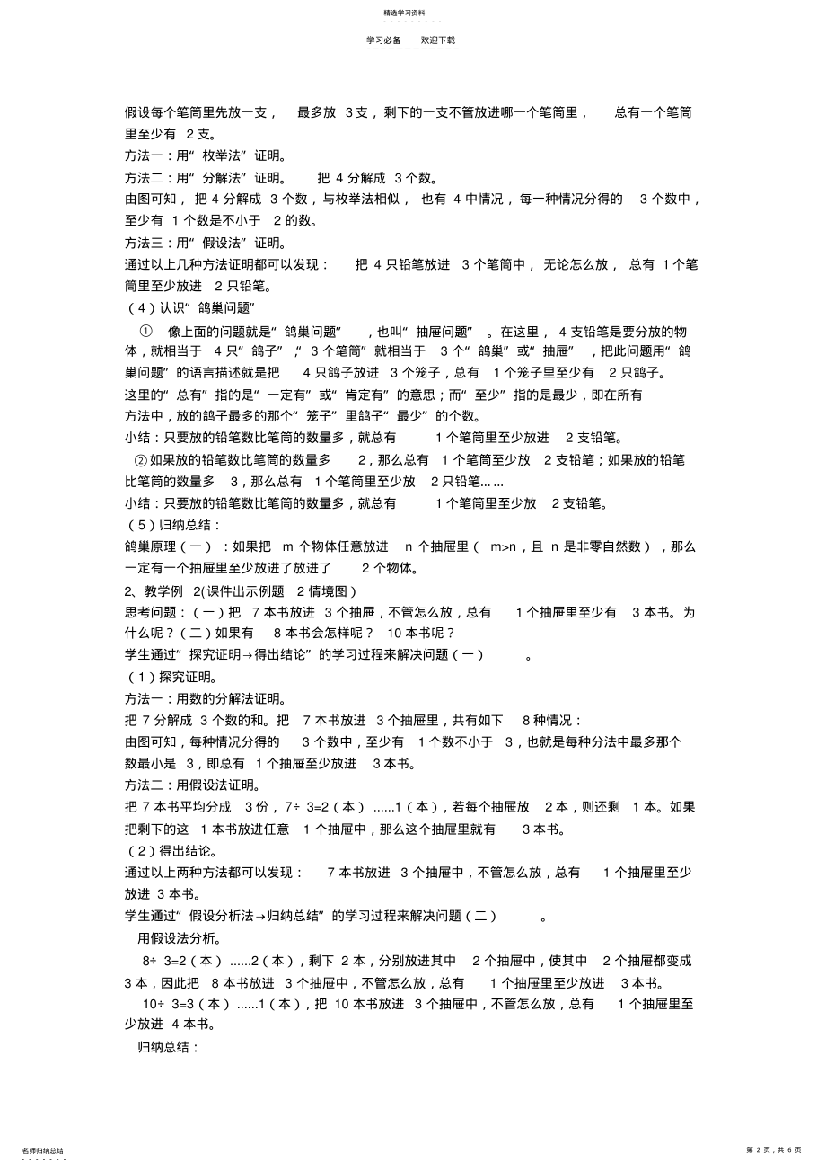 2022年鸽巣问题教学设计 .pdf_第2页