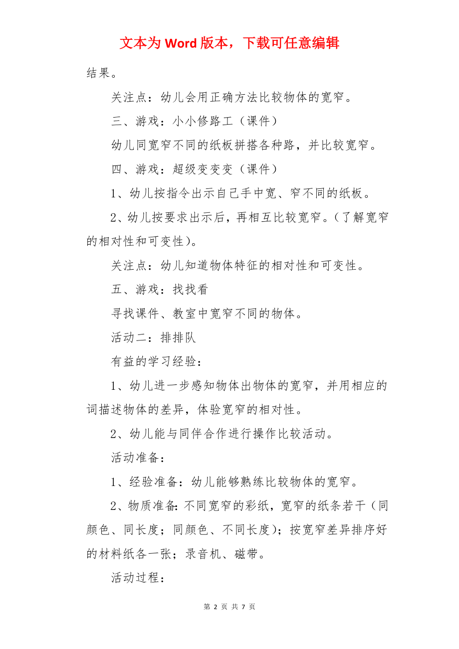 认识宽窄中班教案.docx_第2页